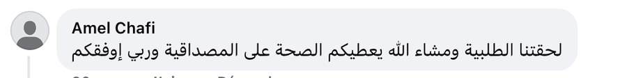 تعليق زبون حقيقي على عسل مناحل شارني عمار (من فيسبوك)