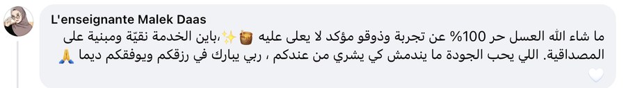 تعليق زبون حقيقي على عسل مناحل شارني عمار (من فيسبوك)