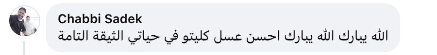 تعليق زبون حقيقي على عسل مناحل شارني عمار (من فيسبوك)