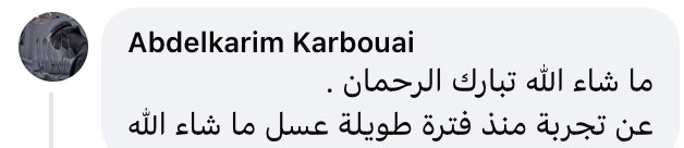 تعليق زبون حقيقي على عسل مناحل شارني عمار (من فيسبوك)